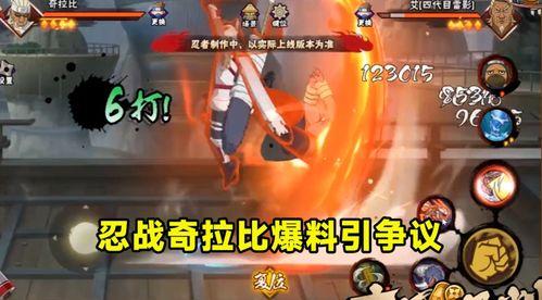 忍战奇拉比全部爆料视频,揭秘全爆料视频中的关键信息与精彩瞬间 第2张 忍战奇拉比全部爆料视频,揭秘全爆料视频中的关键信息与精彩瞬间 第2张