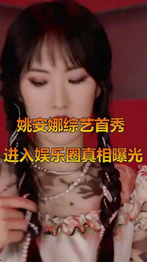 娱乐圈爆料解说视频,幕后真相大起底  第3张