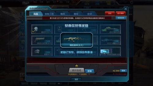 逆战自选最新爆料图片,自选模式全新升级,视觉盛宴即将来袭! 第3张 逆战自选最新爆料图片,自选模式全新升级,视觉盛宴即将来袭! 第3张